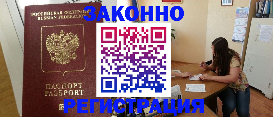 временная регистрация в Отрадном