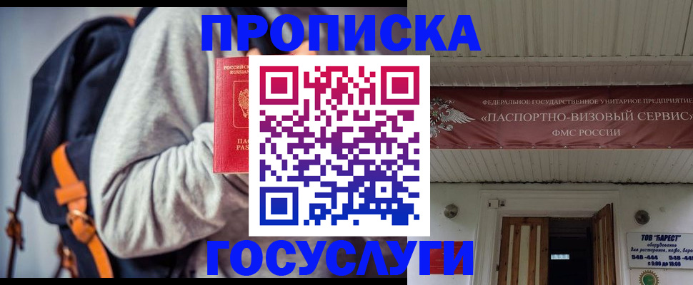 временная регистрация собственник в Отрадном